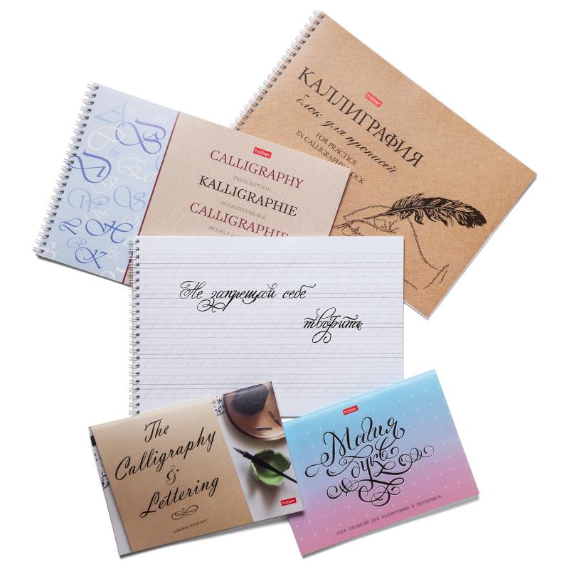 Тетради для каллиграфии и леттеринга от Hatber.