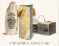 Упаковка АЛКО-ПАК