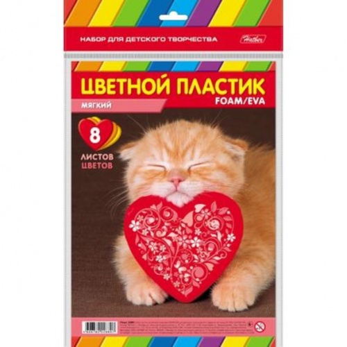8Пмц4_16266 Набор цветной Мягкий Пластик FOAM 8л 8 цв. А4ф 194х285мм-Котенок с сердечком- Выпуск №2