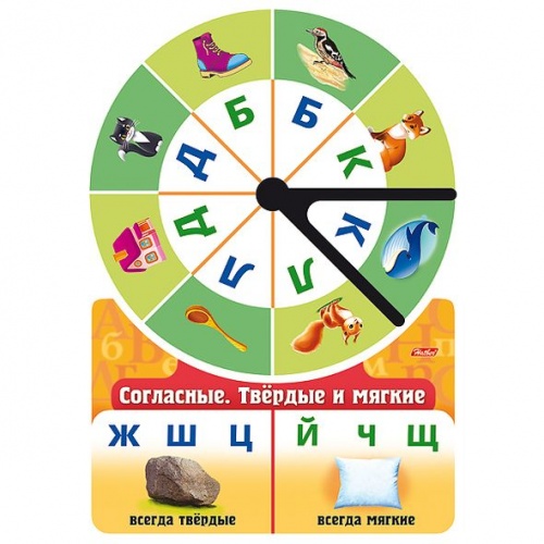 Ио4_18036 ИГРА Обучающая А4ф на заклепке  с фигурной высечкой -Согласные. Твёрдые и мягкие- в инд.у