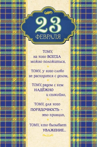 0826.133 23 ФЕВРАЛЯ 