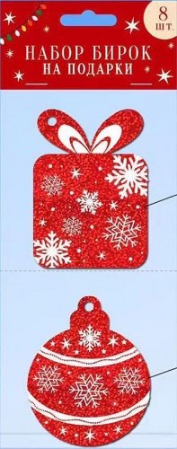 0715.005 Набор бирок на подарки, 100х180 