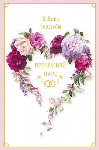 0200.507 В День Свадьбы