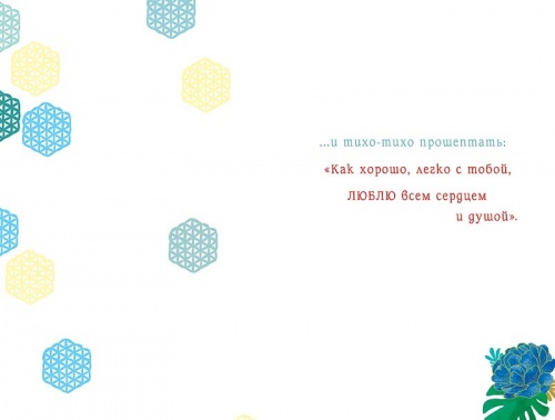 0713.252 Обнять