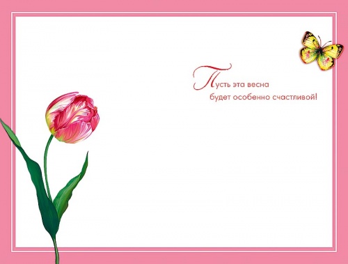 0820.349 8 Марта