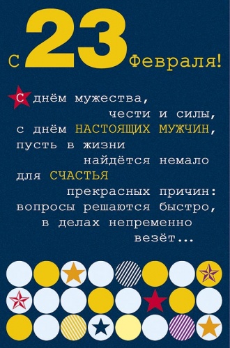 0826.112. С 23 февраля