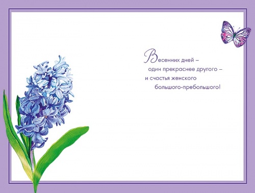 0820.348 8 Марта