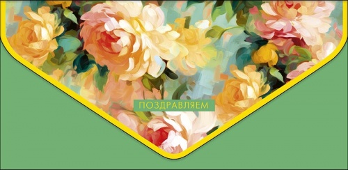 1216.177	Поздравляем 