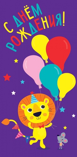 0315.912 С Днем Рождения!