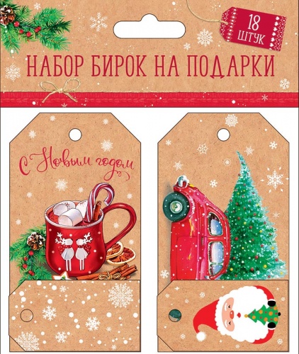 0715.001 Набор бирок на подарки,125х120