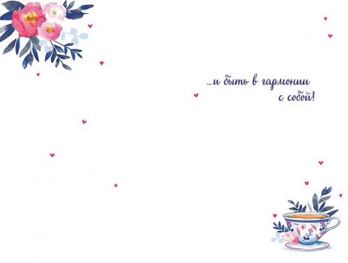 0713.364 Желаю полной жизнью жить