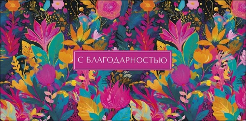 0319.722 с благодарностью