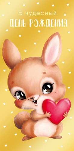 0315.679 В чудесный День рождения