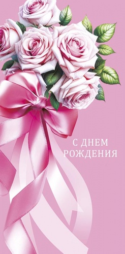 0320.831	С Днем Рождения 