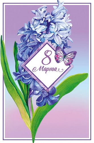 0820.348 8 Марта