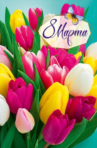 0820.347 8 Марта