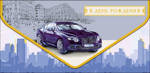 1216.342	В День Рождения 