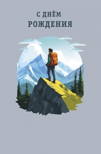 0166.825 В День Рождения