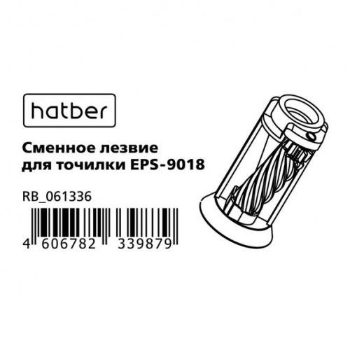RB_061336 Лезвие сменное Hatber для точилки EPS-9018