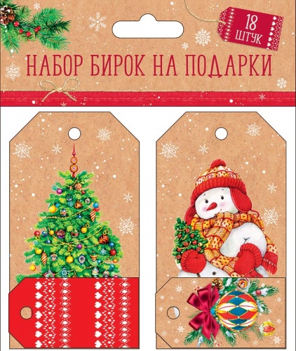 0715.003 Набор бирок на подарки,125х120