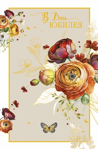 0207.715 В день юбилея